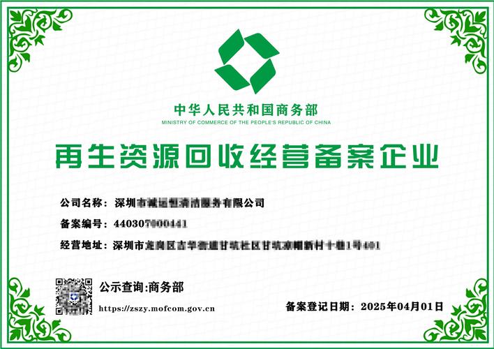 商务部再生资源回收经营备案办理指南